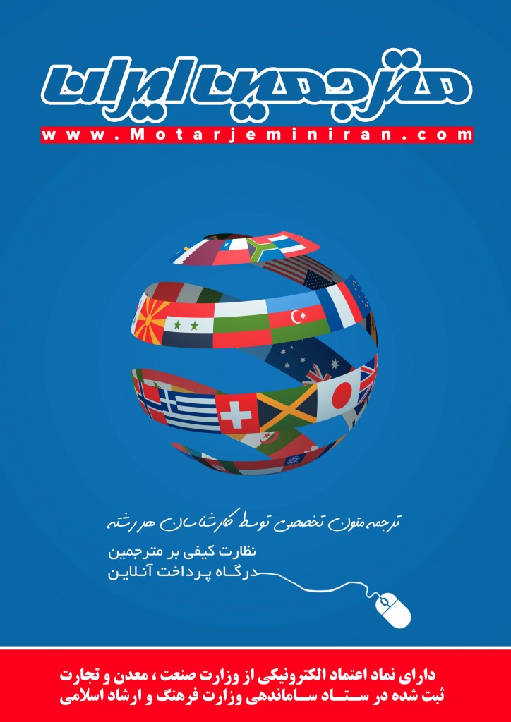 مترجمین ایران